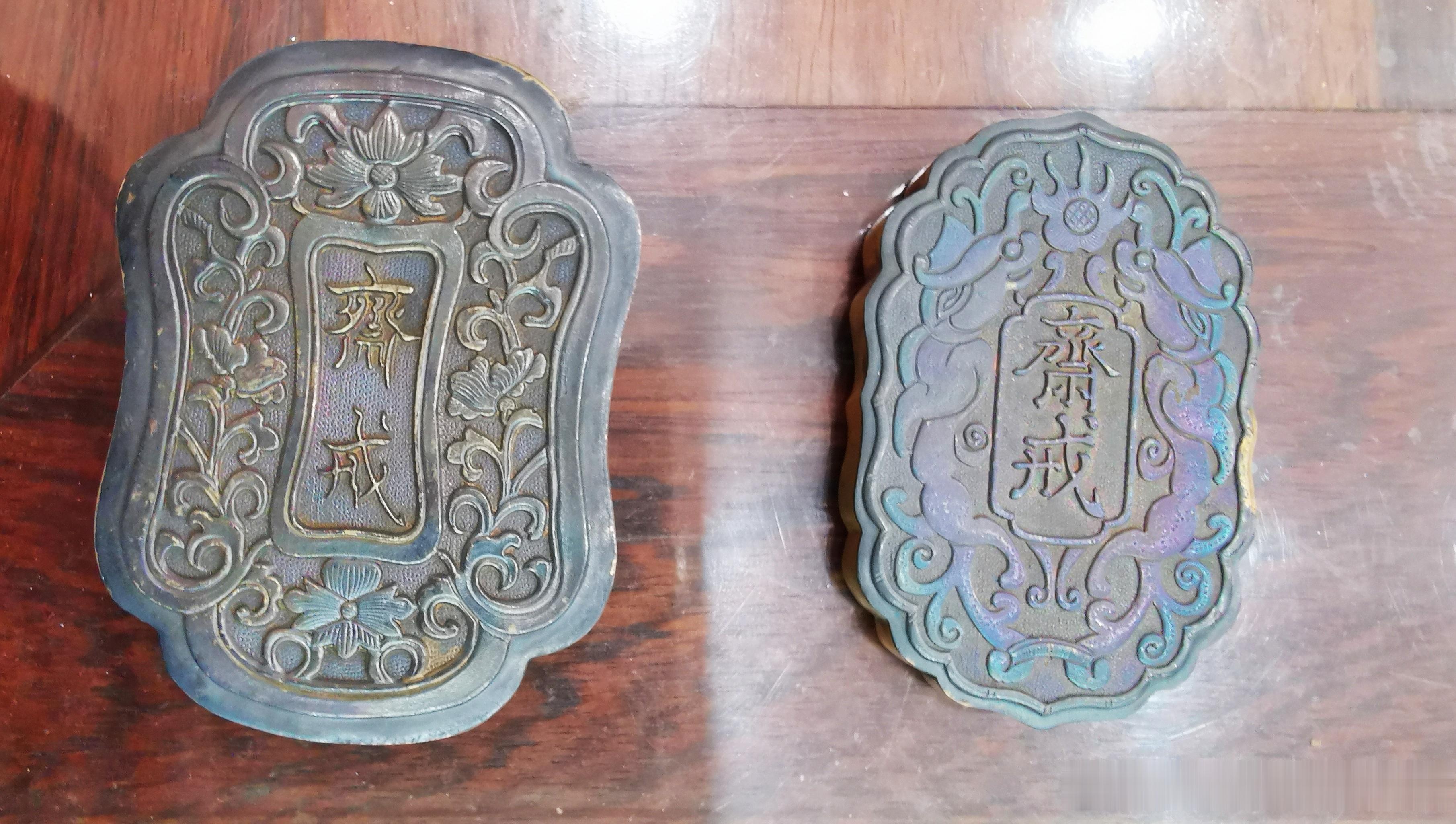 #收藏#古玩市场所见“斋戒牌”[允悲]          大          