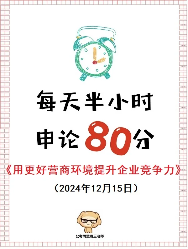 申论范文：用更好营商环境提升企业竞争力