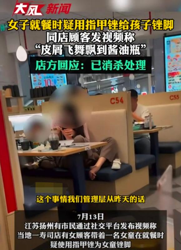 江苏扬州，女子在寿司店吃饭的时候，公然用指甲锉给孩子锉脚，皮屑飞的到处都是，甚至