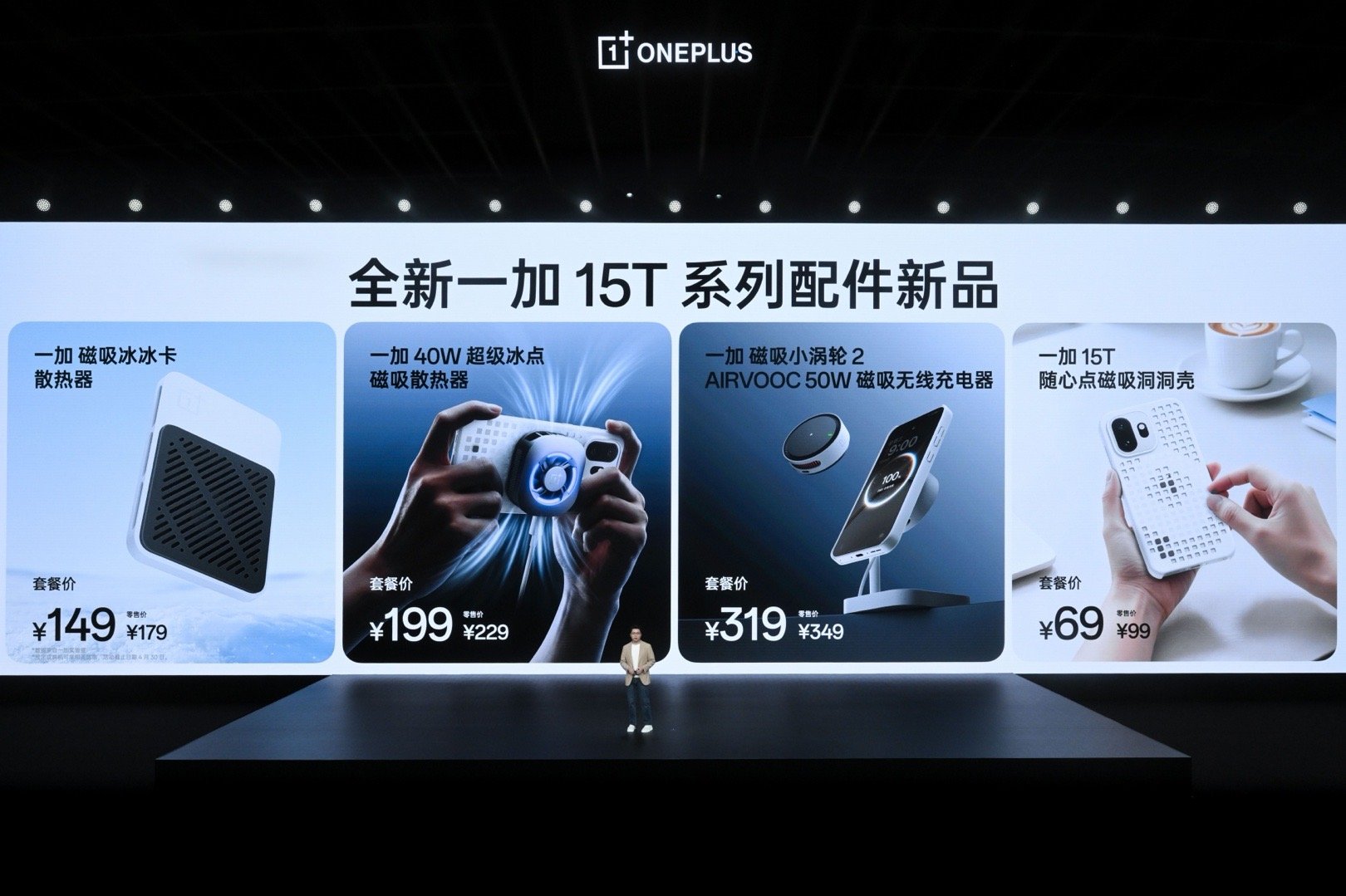 一加15T 正式发布12GB+256GB｜官方零售价 4299 元 ！16GB+