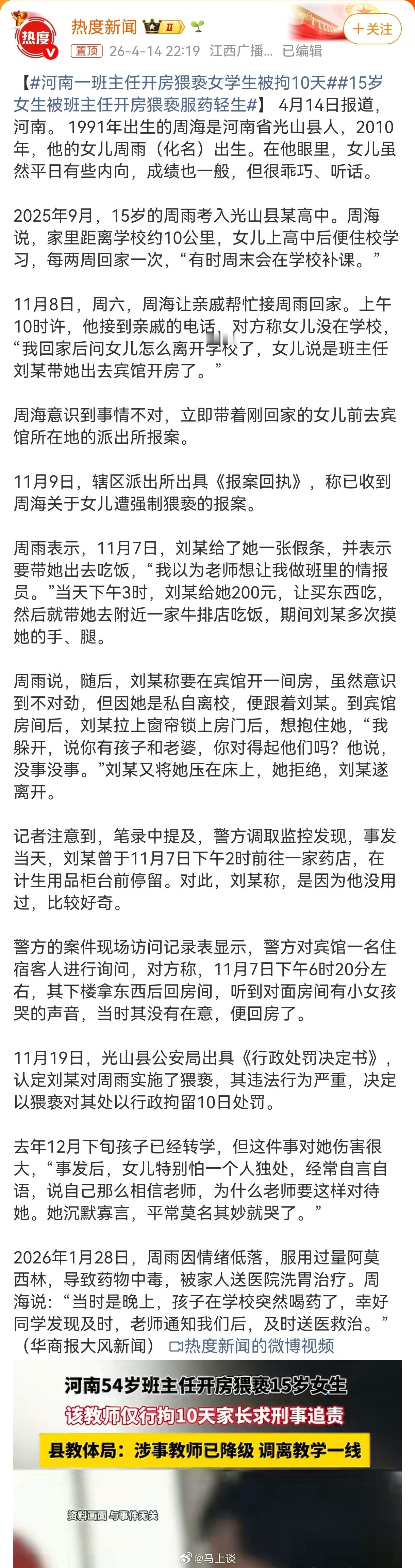 15岁女生被班主任开房猥亵服药轻生 54岁，性侵未遂，10日拘留简直是对法律的羞