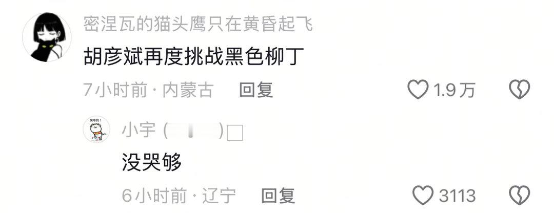 笑的我肚子疼胡彦斌还是没哭够 