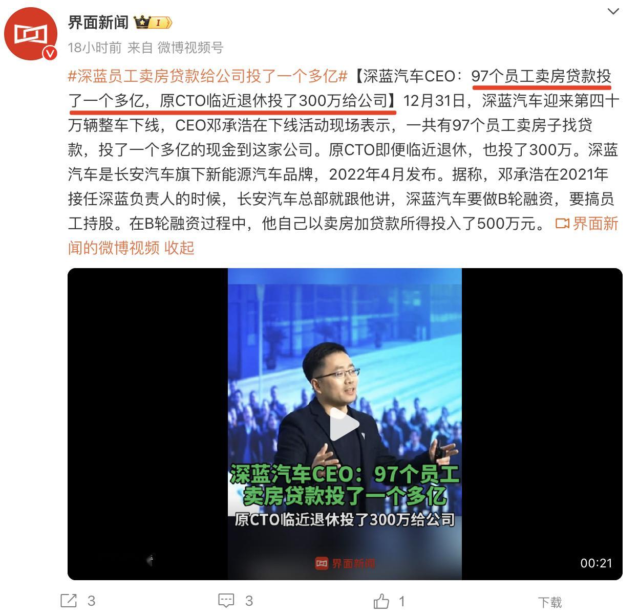 深蓝员工卖房贷款给公司投了一个多亿  难怪深蓝两三年时间就卖出40万台车啊，在中