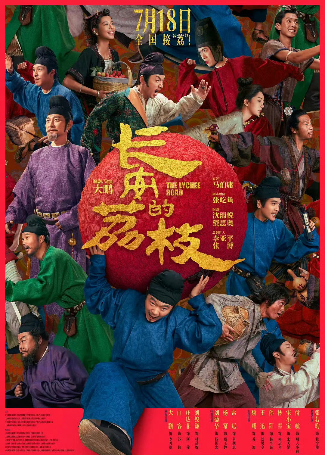 恭喜大鹏导演凭借电影《长安的荔枝》拿下第38届大众电影百花奖最佳导演！ 