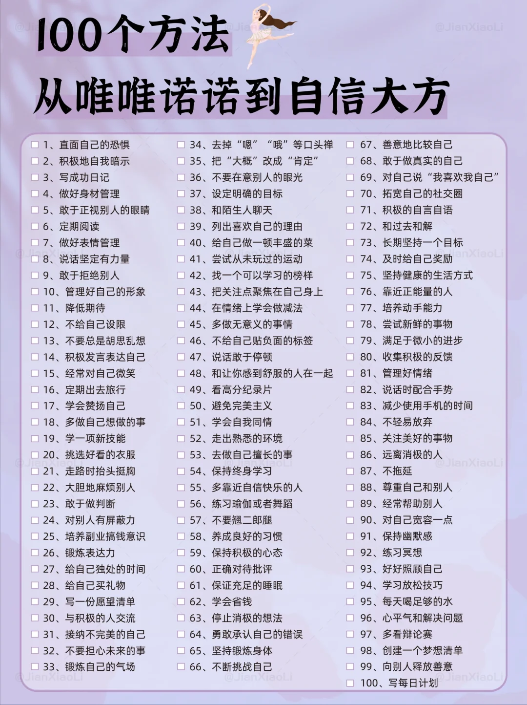 改掉唯唯诺诺，变得自信大方👏