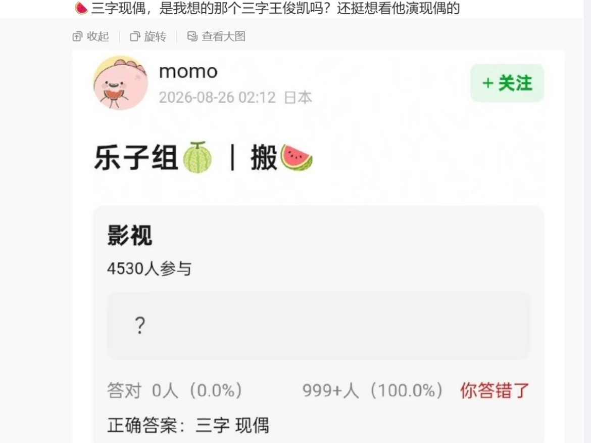 看得出来确实很多人盯着凯演现偶了…WJK ：梦里啥都有 ​​​