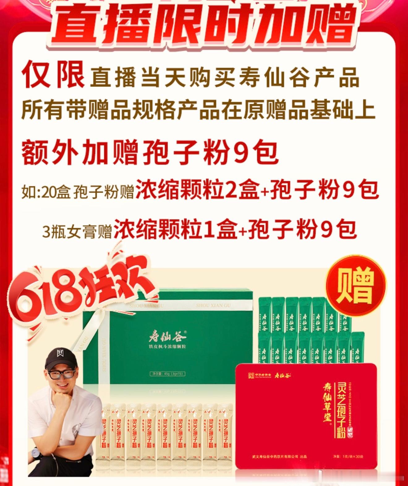 早上好，先赞后看，手留余香！明天寿仙谷董秘到！618最后一次薅羊毛！怕错过滴今天