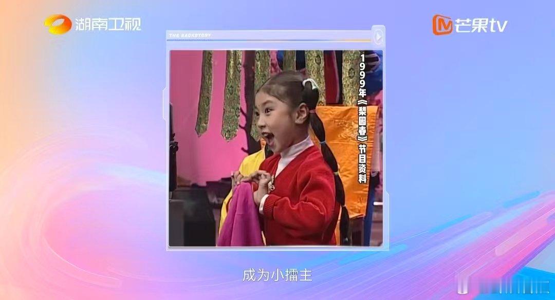 张小婉[超话]张小婉简直等比长大湖南卫视背后 宝子们快看！张小婉7岁就崭露头角，
