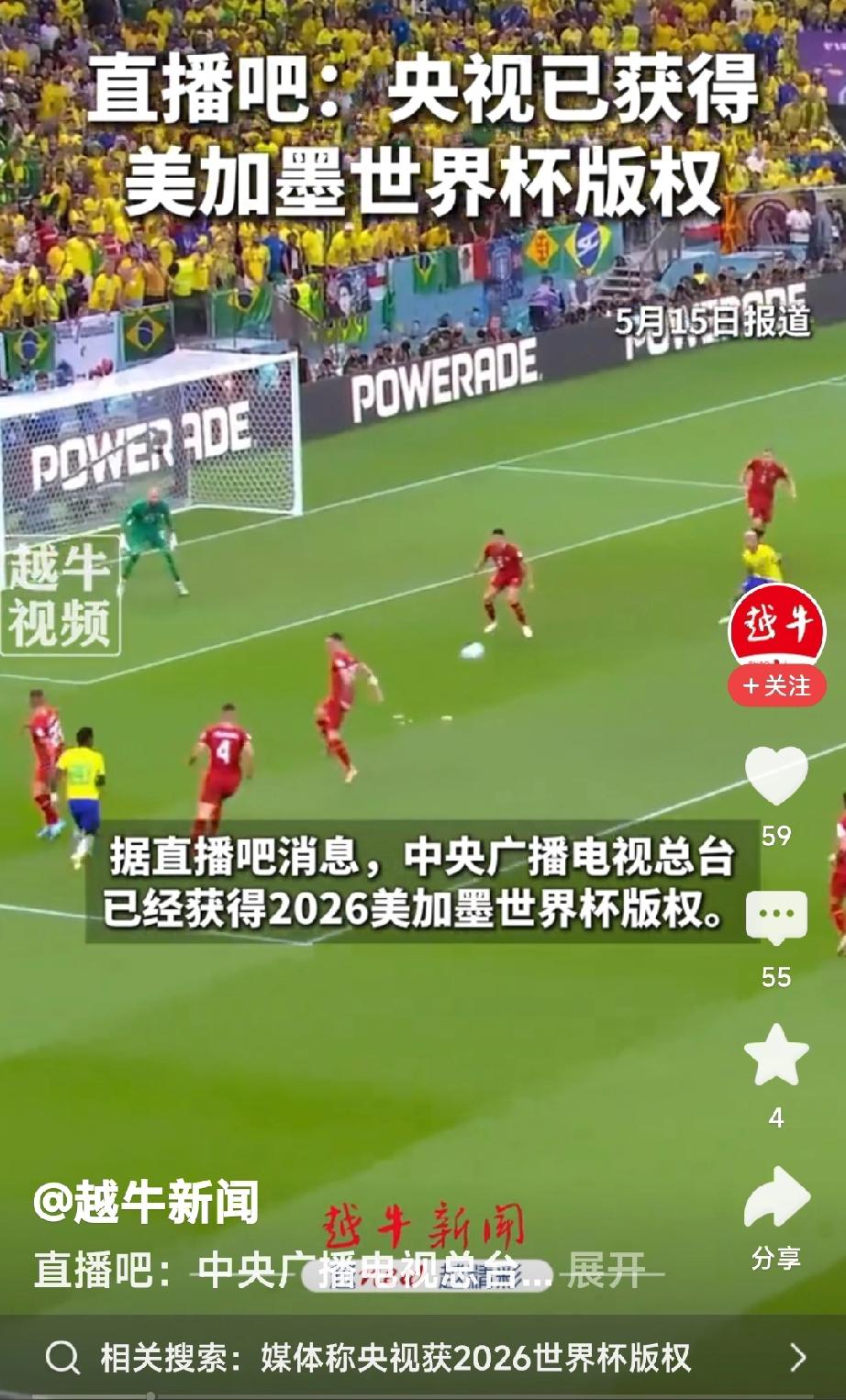根据网上报道：2026年美墨加世界杯转播权，中央电视台已谈妥，成交价为1.1亿美