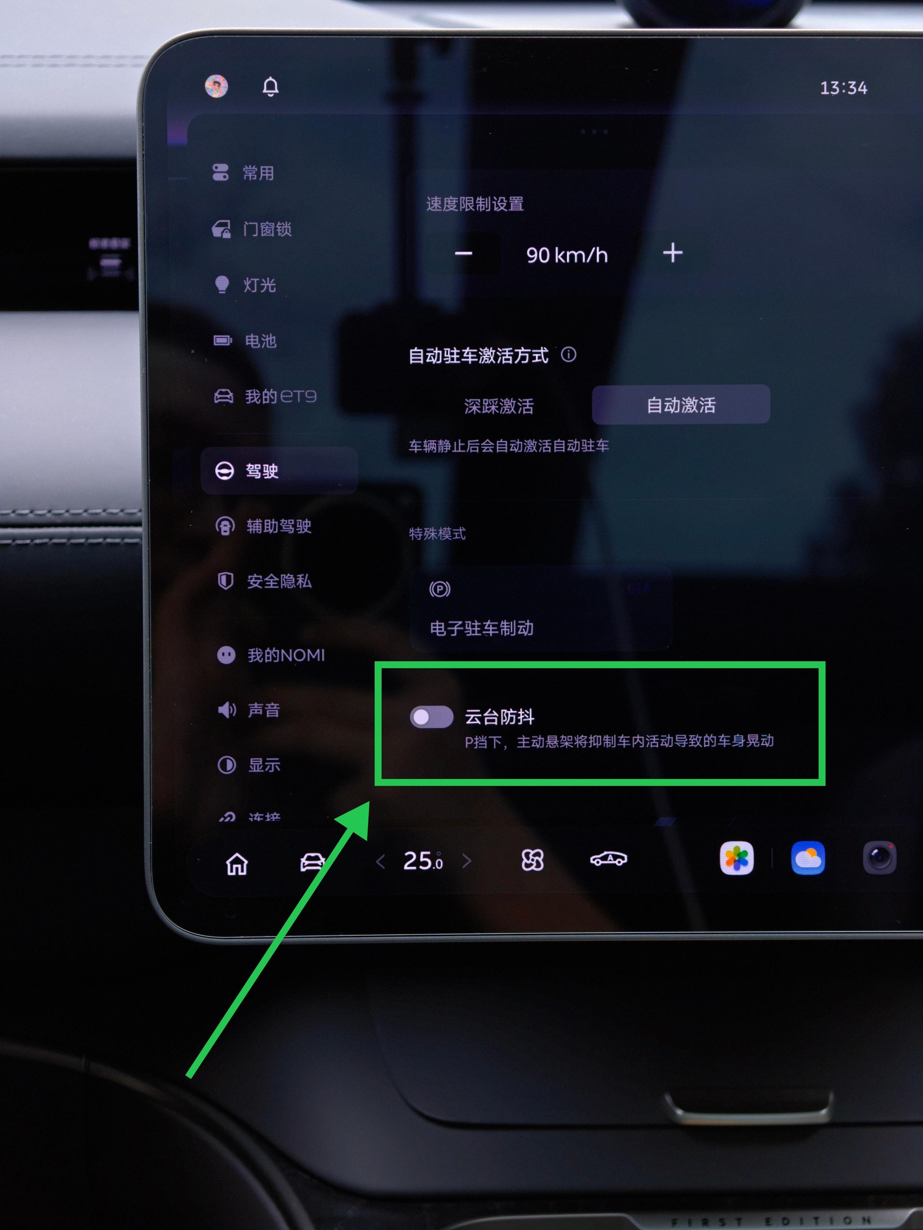 《ET9/ES9冷知识》云台防抖：P挡下，主动悬架将抑制车内活动导致的车身晃动。