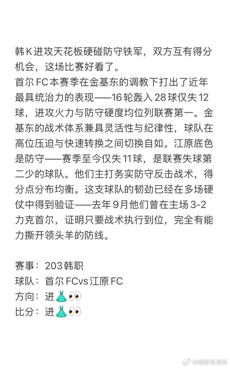 今日7.12瘸豪看球⚽首尔FC死守榜首宝座，江原FC携连胜之势冲击亚冠名额，今晚