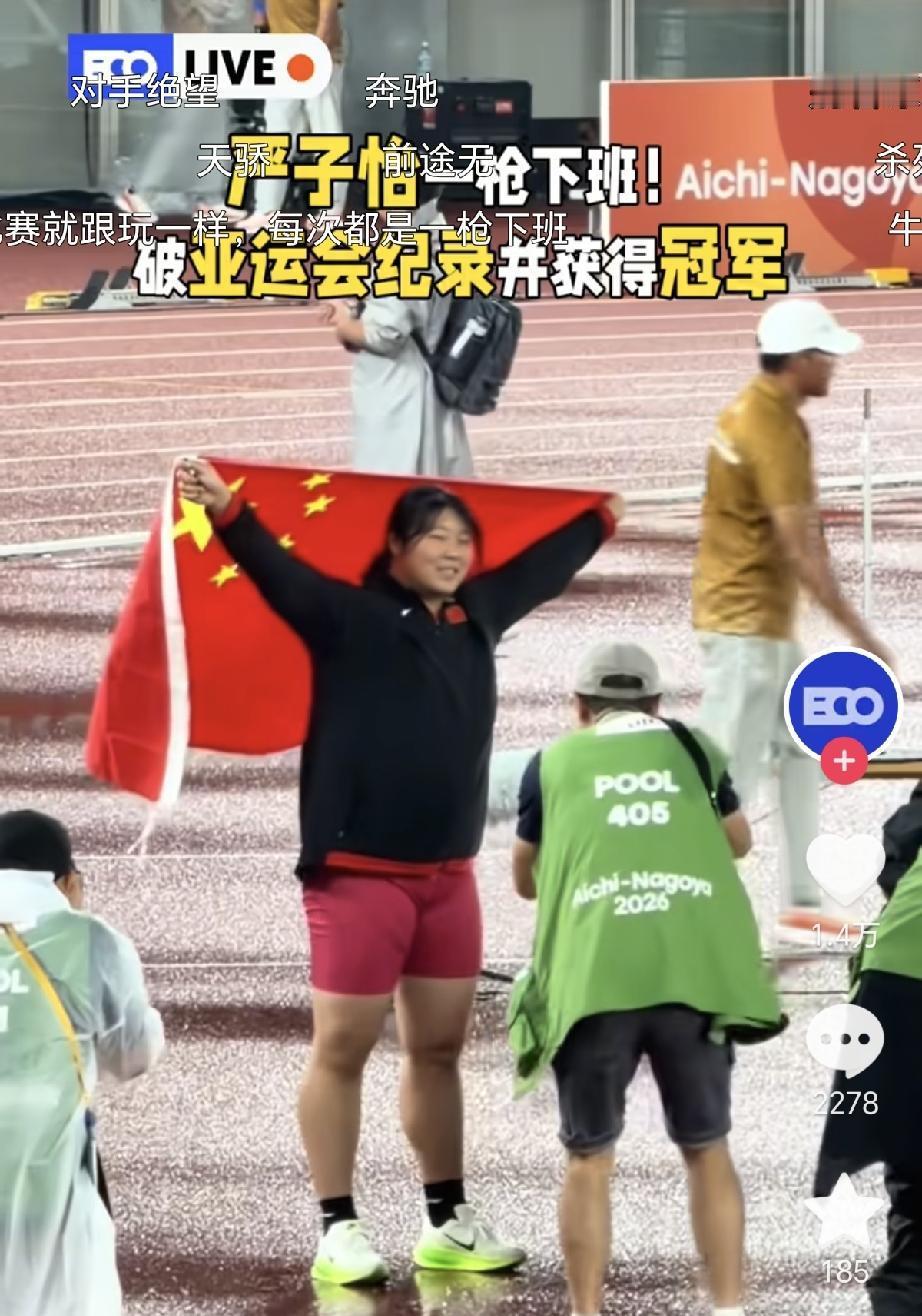 亚运会就严子怡这小姑娘夺冠最轻松，几秒得了个冠军，在赛场等其他人比赛两小时，网友