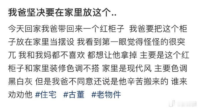 我爸坚决要在家里放这个... ​​​