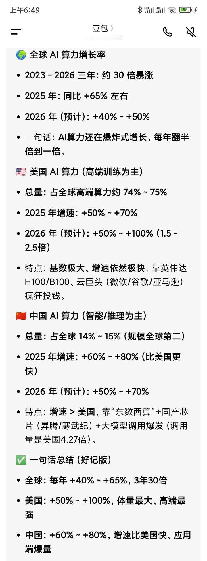 豆包做的PPT，不知道数据对不对？反正都是AI算力爆炸式指数增长，带起光模块，光
