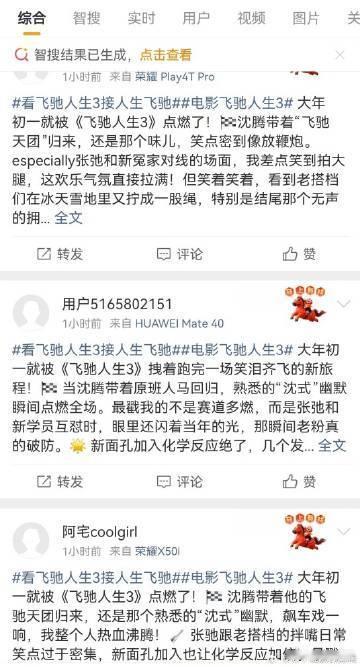 飞驰人生3的口碑 再次被飞驰人生3的精彩所征服！影片的节奏明快、笑点频现，非常适