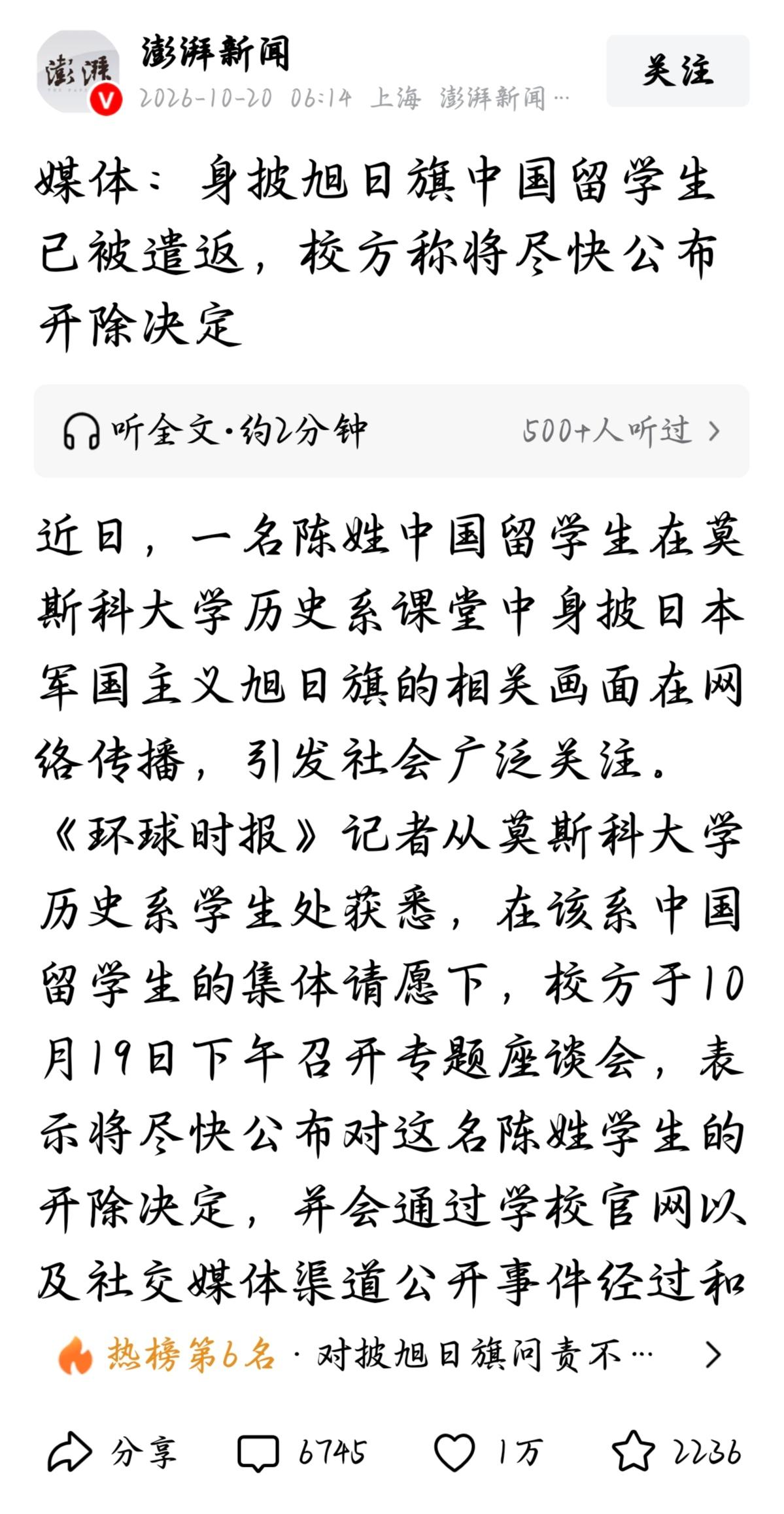 身披不当旗帜的留学生已被校方遣返，大是大非前必须清醒！

已经被校方遣返了。 那