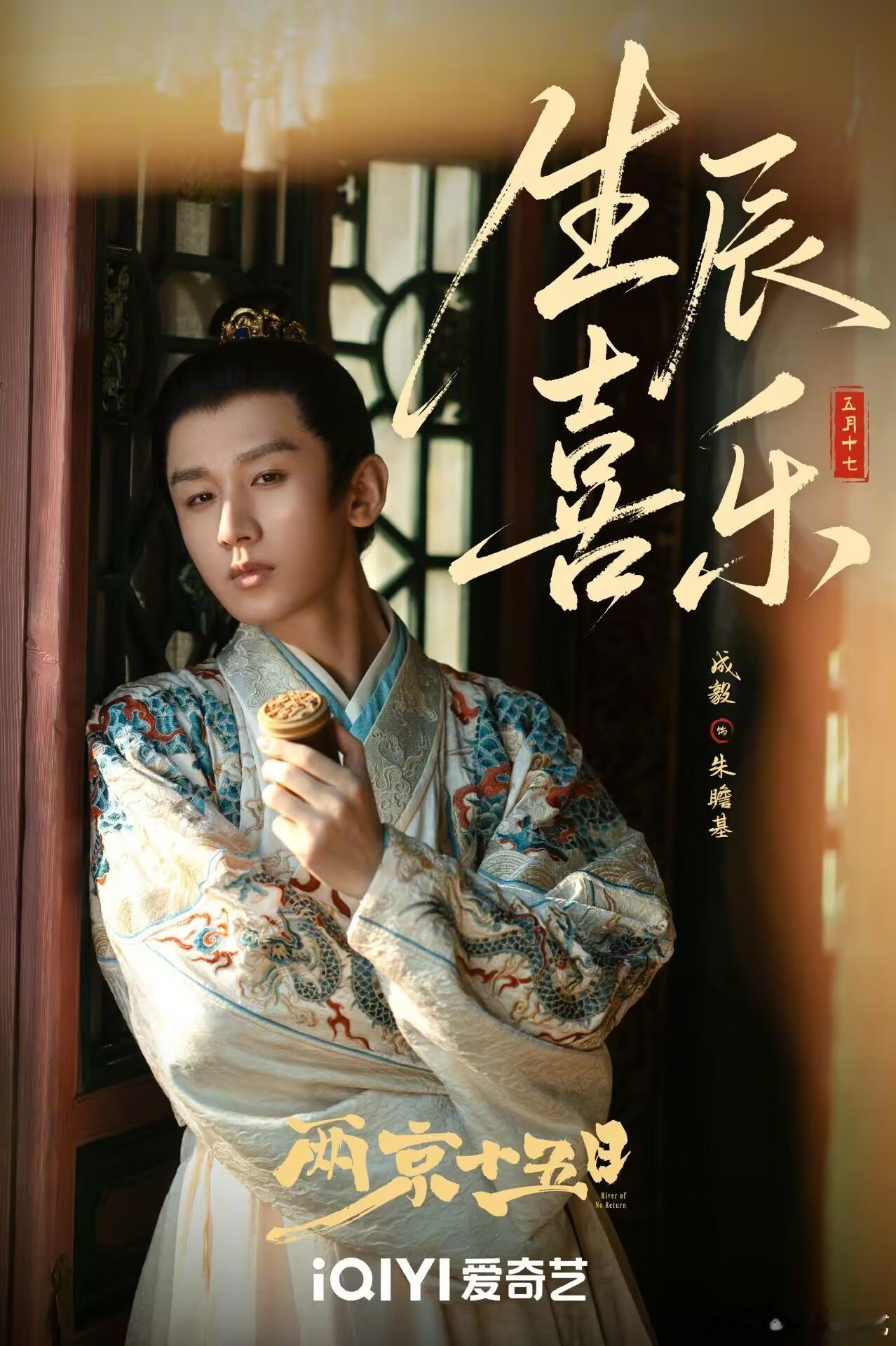 两京十五日成毅生日快乐！期待新剧！！ 