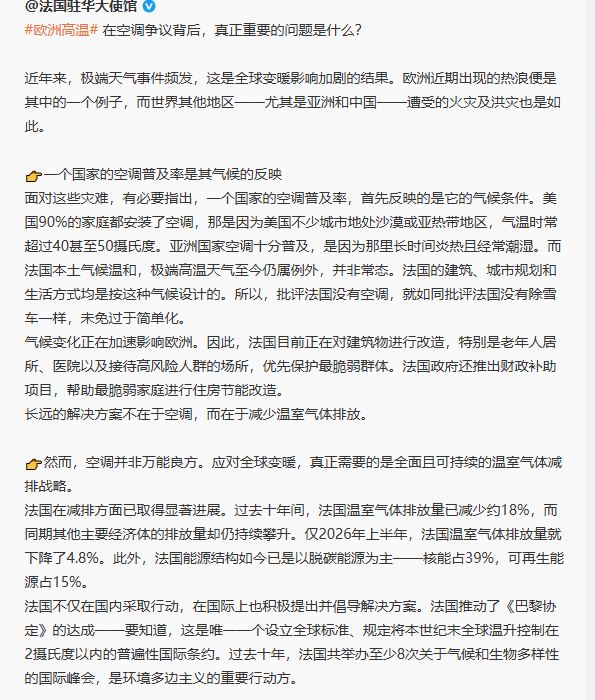怎么还在拿全球变暖说事？法国大使馆发文章，为不准法国人用空调辩解。其实在人类记录