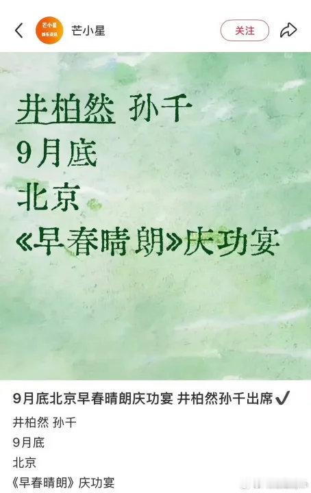 曝早春晴朗月底开庆功宴早春晴朗月底开庆功宴谁能想到当初开播平平的剧，硬生生靠尚之