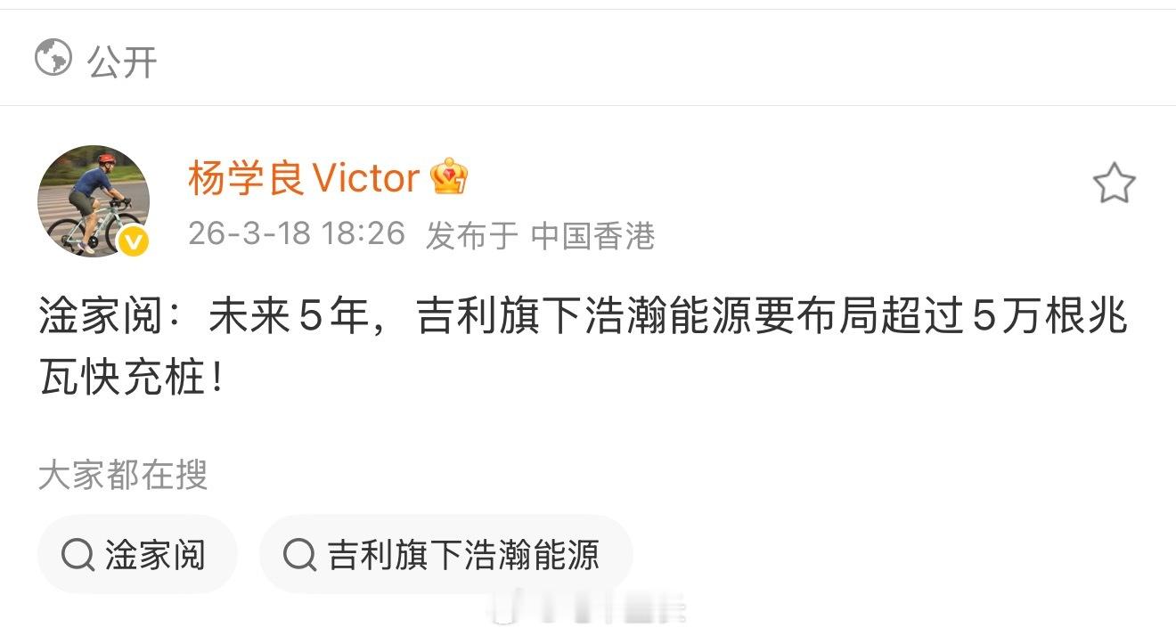 未来5年，吉利旗下浩瀚能源要布局超过5万根兆瓦快充桩？这应该是是独一档、碾压级的