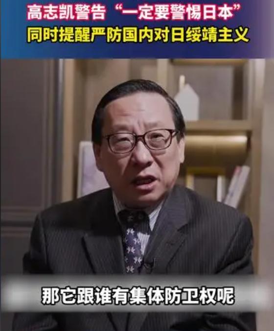 真正危险的敌人已经潜伏到了身边？6月1日学者高志凯深夜撕开伪装，直言中国最该警惕