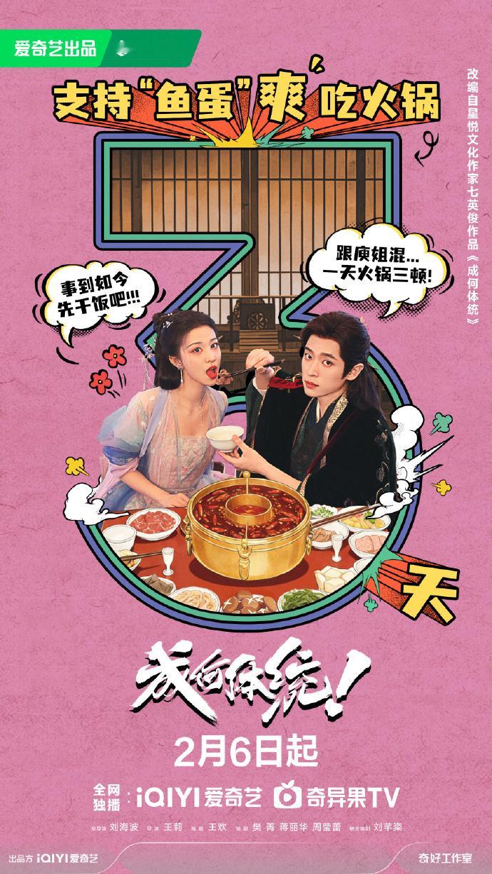 成何体统开播倒计时3天海报成何体统开播倒计时三天海报3天倒计时开启，海报藏着剧集