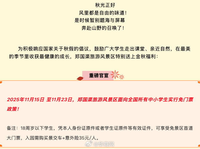 【】为积极响应国家关于秋假的倡议，鼓励广大学生走出课堂、亲近自然，在最美的季节里
