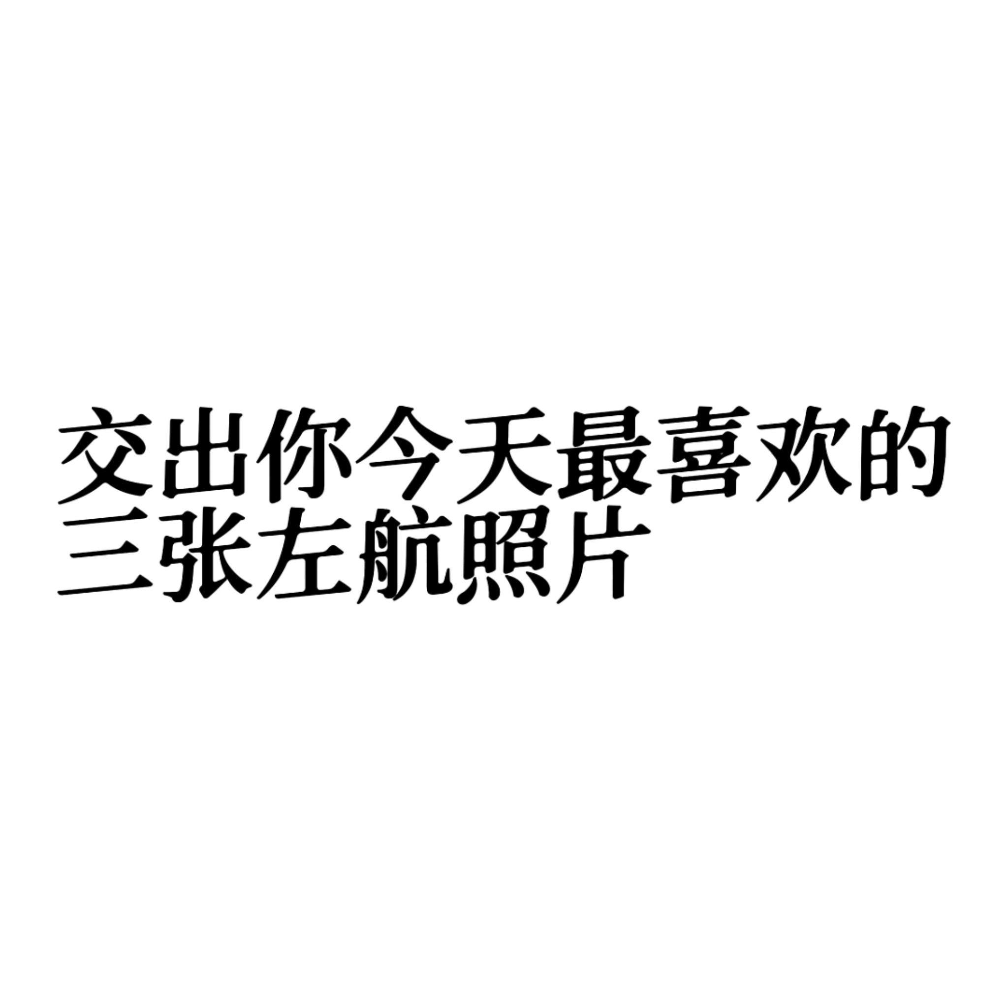 看看大家今天的收获咋样发来我也存着以后占热门控评用prada品牌大使左航