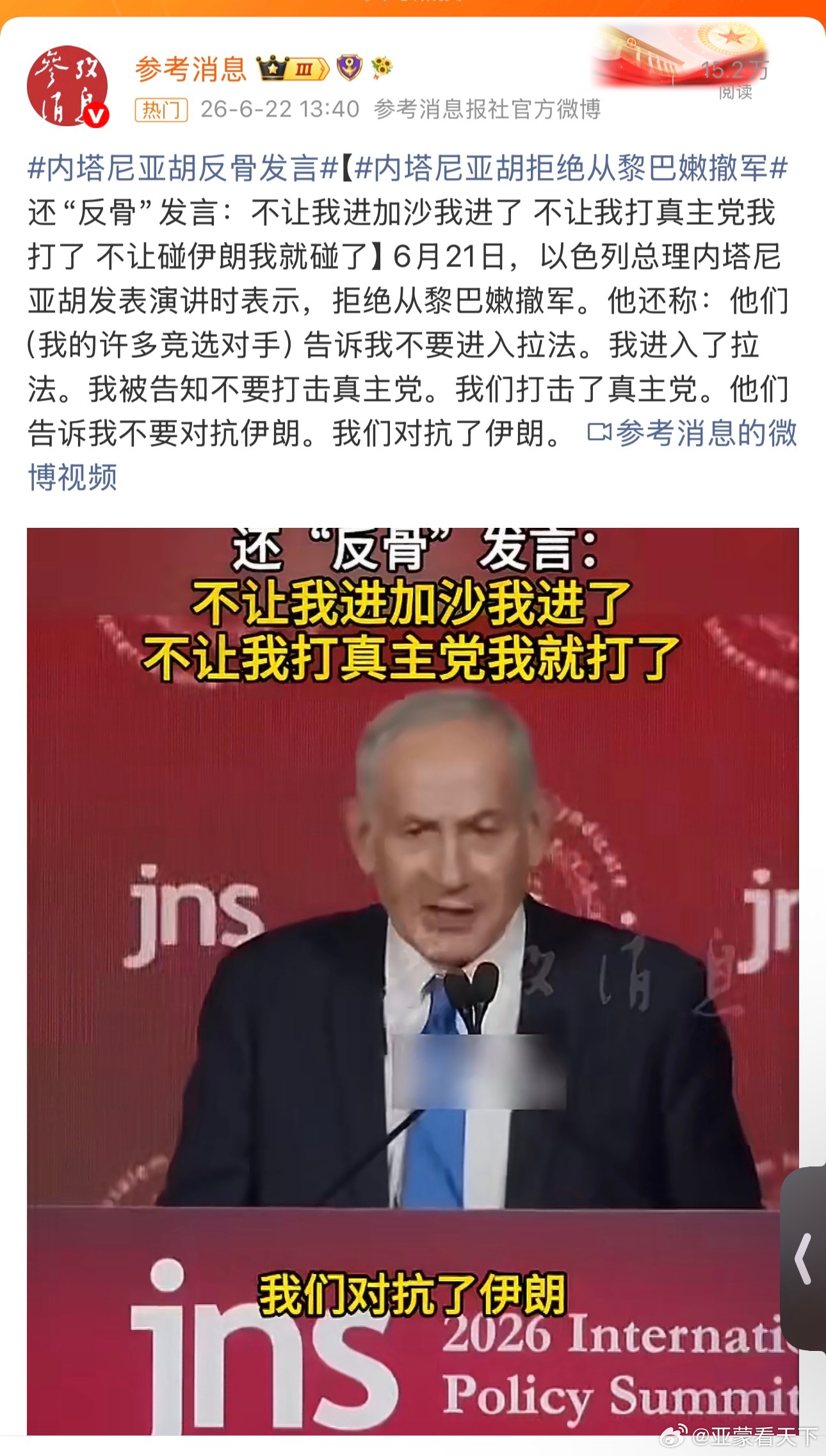 内塔尼亚胡拒绝从黎巴嫩撤军 正确✅ 