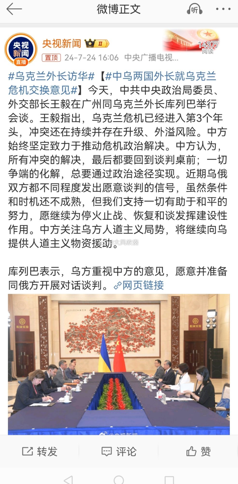 #中乌两国外长就乌克兰危机交换意见#乌克兰外长主动来访求助，泽连斯基主动求和，这