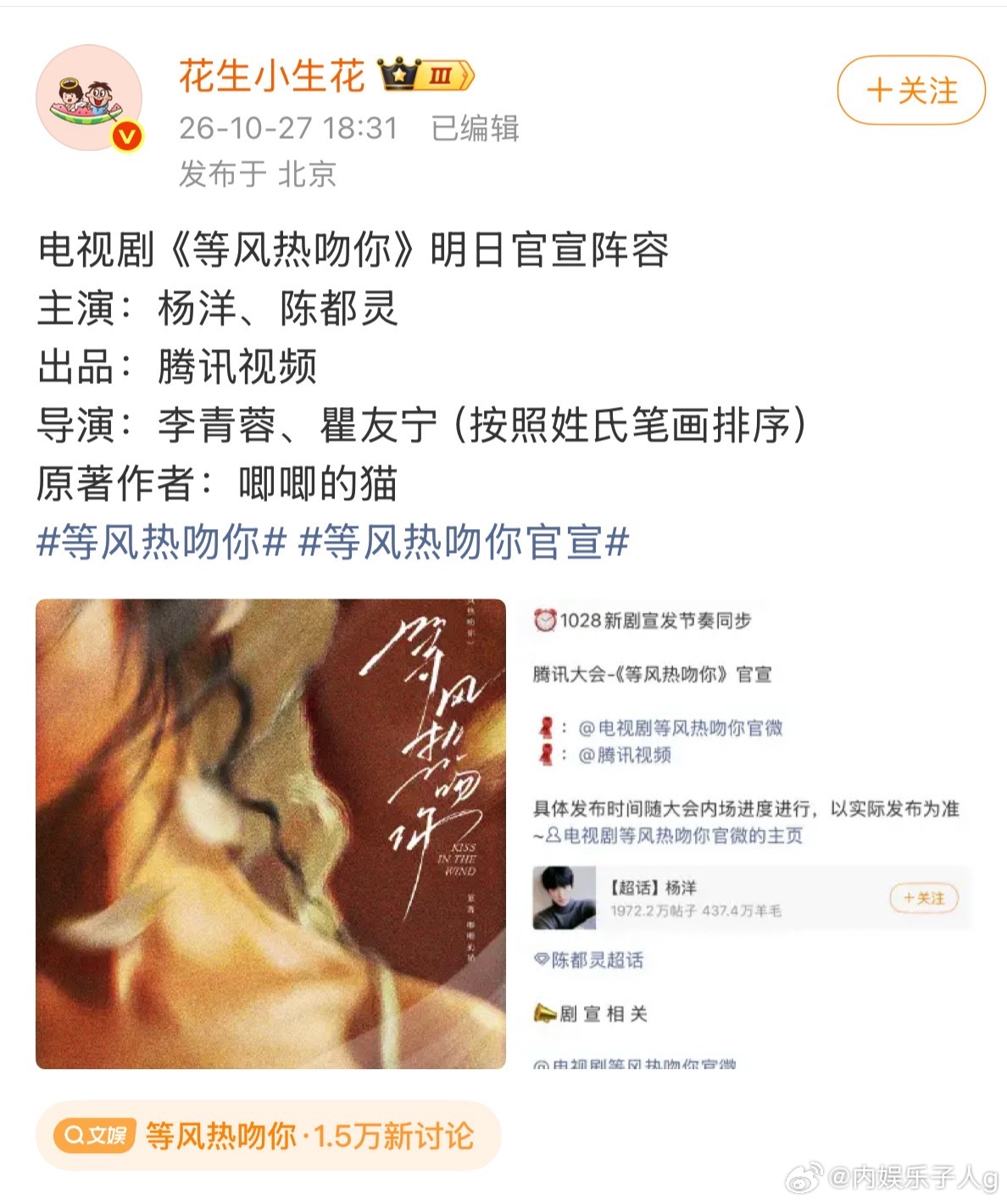 杨洋还是接了诶…搭档陈都灵…等风热吻你… ​​​