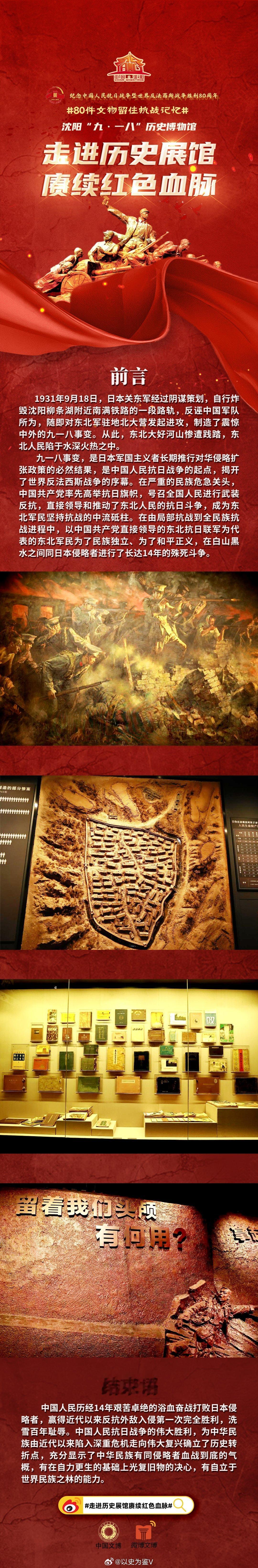 走进历史展馆赓续红色血脉在918历史博物馆，没有人能笑着走出来……这里面展示的都