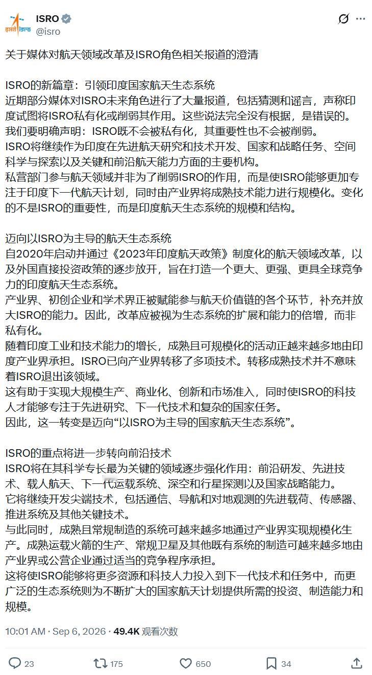 印度空间研究组织（ISRO）针对近日热传的“ISRO火箭研制项目将全盘私有化”的