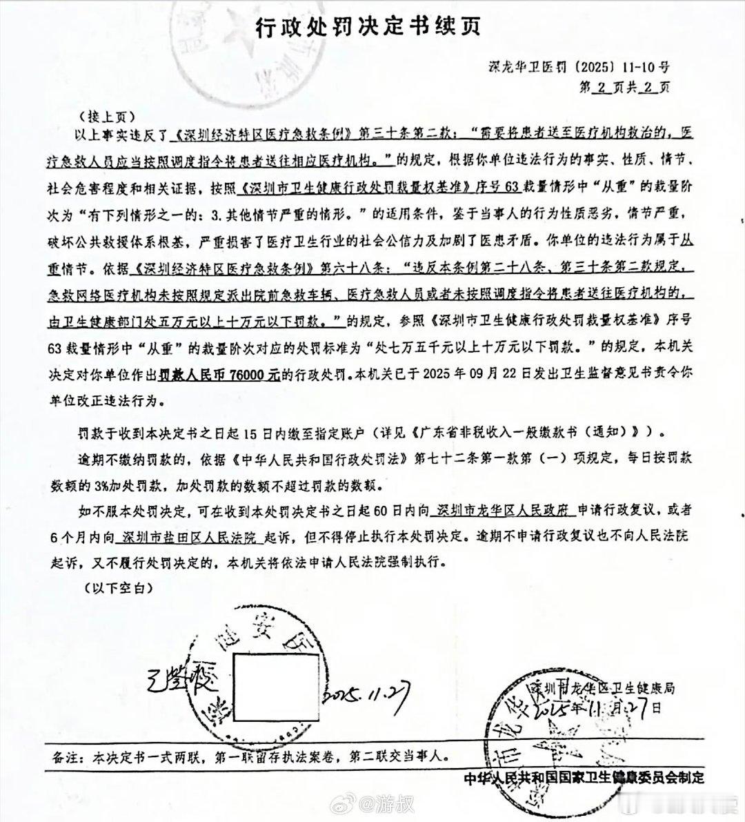 2025年8月5日，深圳一位54岁的患者因救护车未按调度指令送医，延误近8小时救