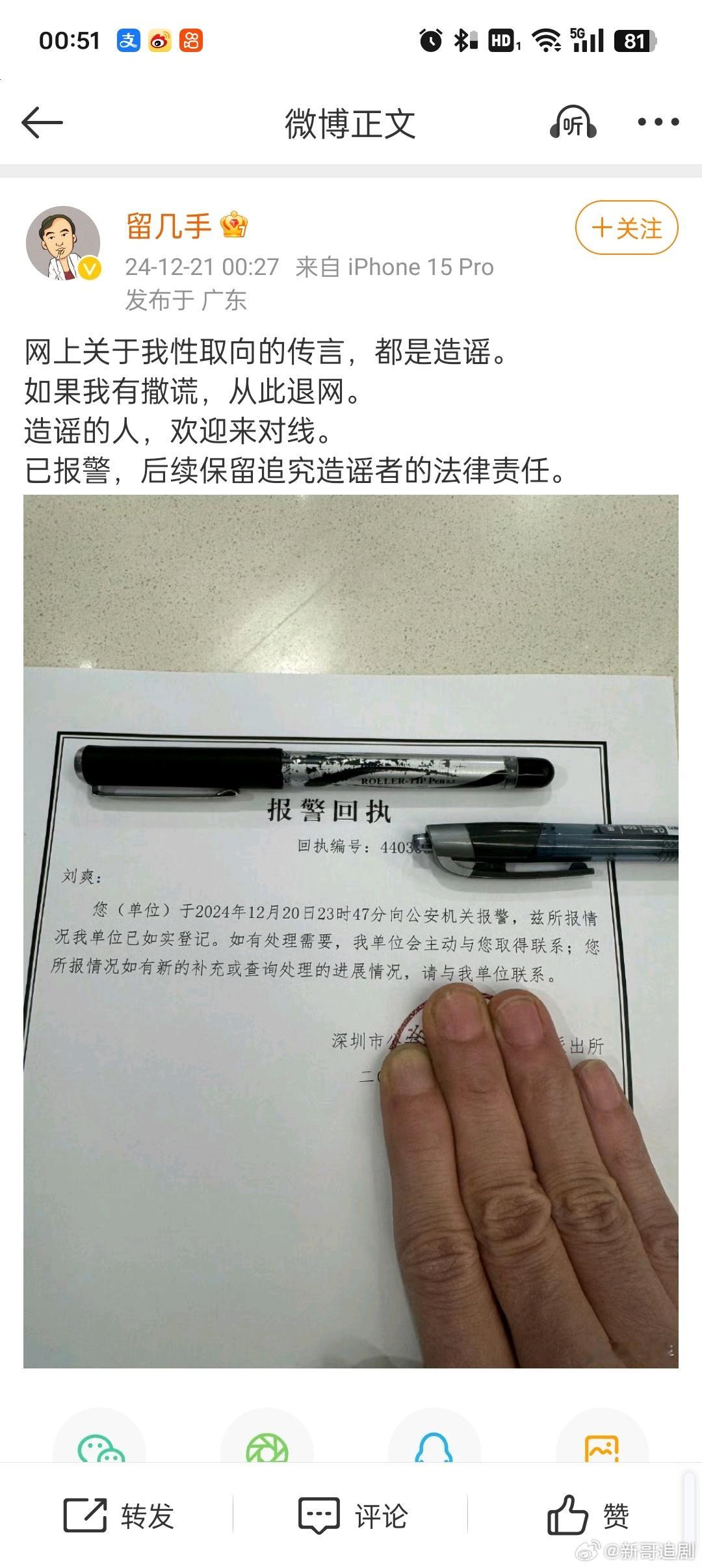 留几手报案回执  留几手这边有报案回执，那边有回应，这场网络大戏，咱就等着看精彩