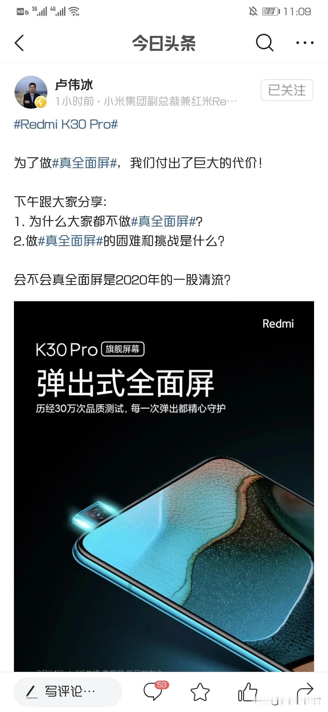 卢十瓦表示下午要给大家科普升降全面屏的困难和挑战。

我想说的是，升降全面屏是蓝