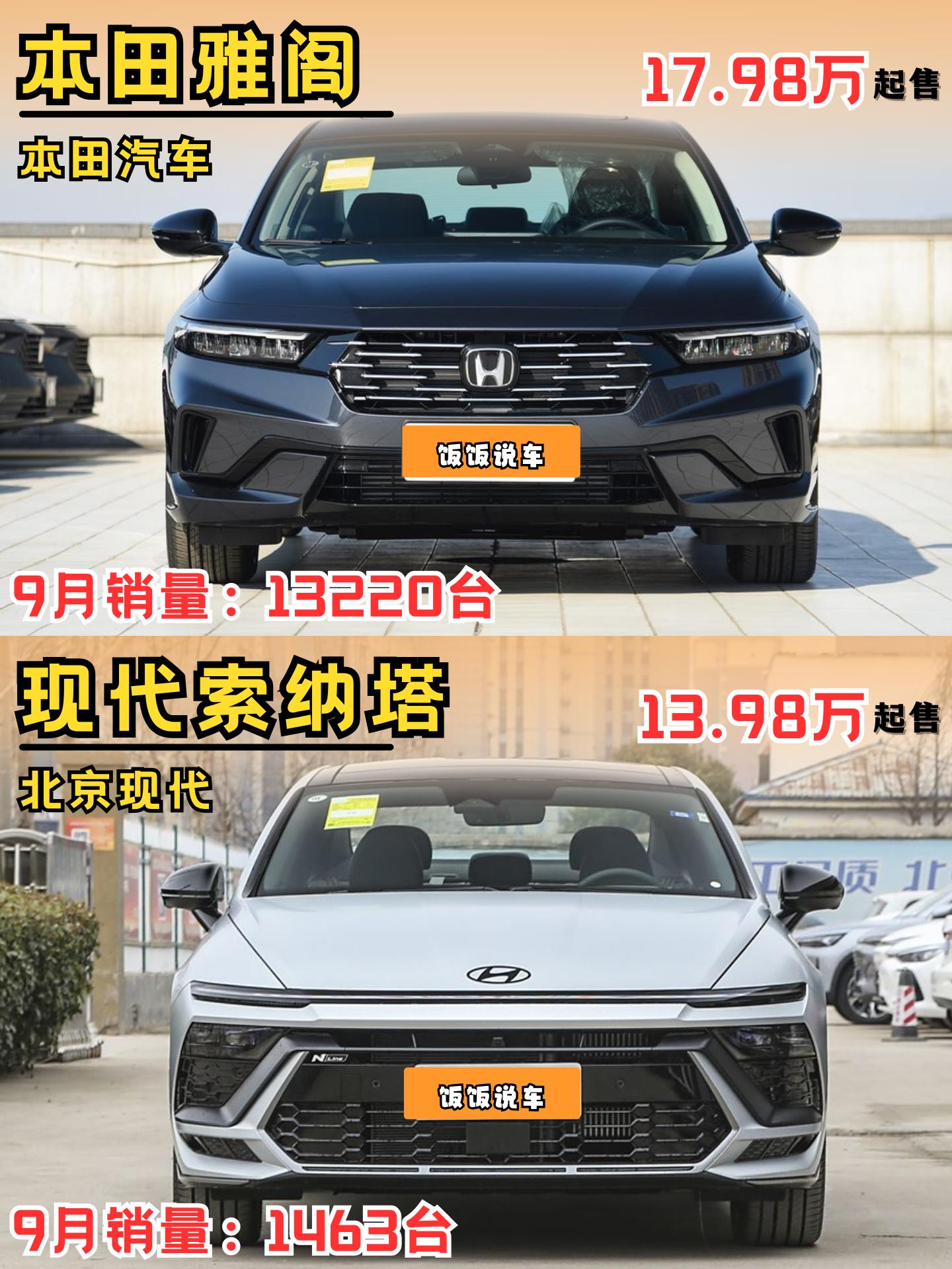 本田雅阁VS现代索纳塔！他们俩谁才是B级车里最好看的那一款！