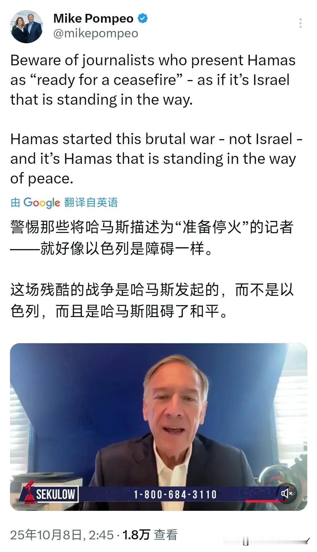 真是颠倒黑白！美国前国务卿蓬佩奥10月8日写道：“警惕那些将哈马斯描述为‘准备停