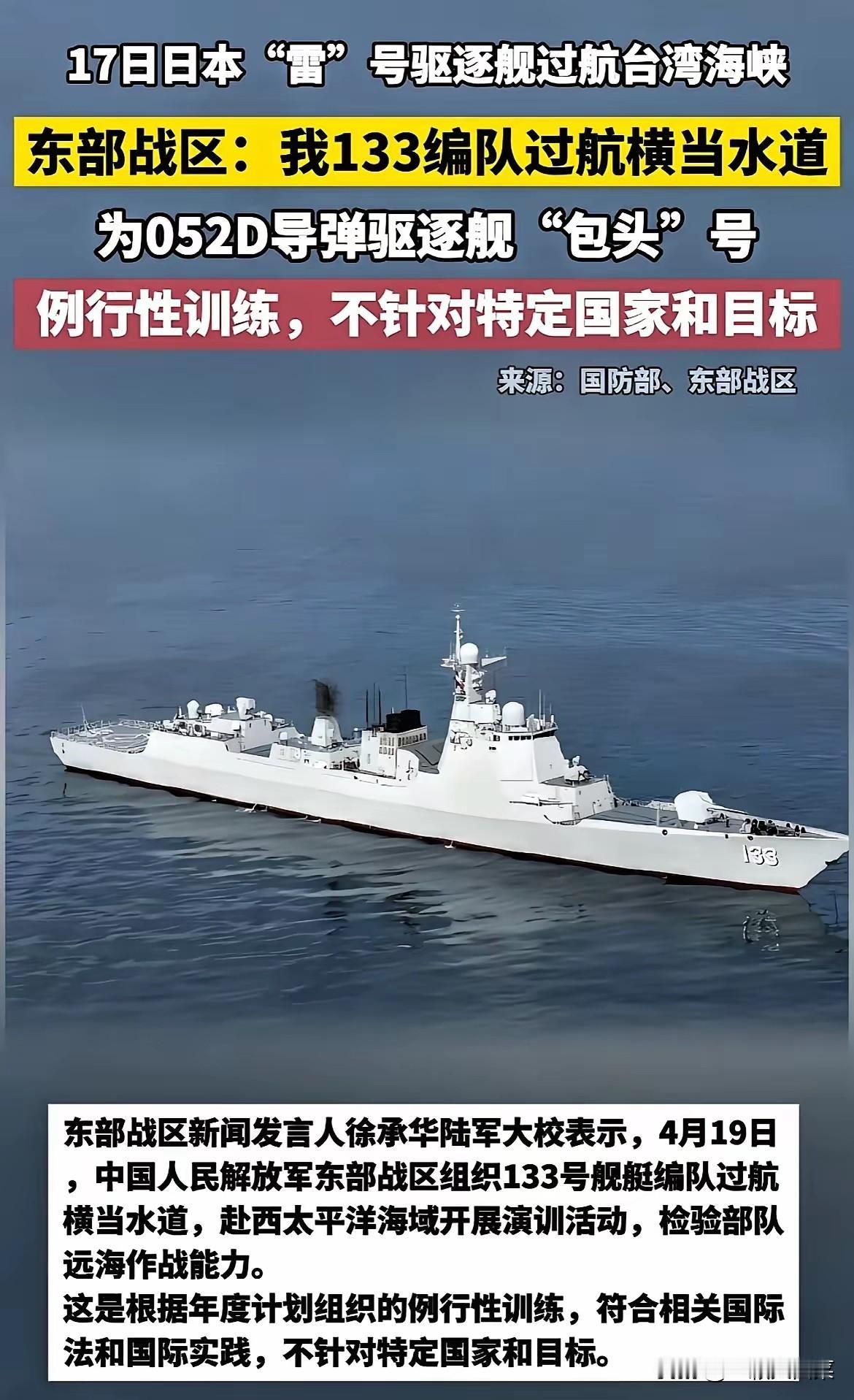 日本这回算是彻底把算盘打稀碎了。

前脚刚跑来台海挑衅以为能占便宜，后脚咱们东部