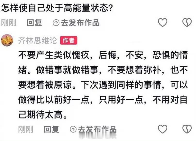 怎样使自己处于高能量状态？[思考] ​​​