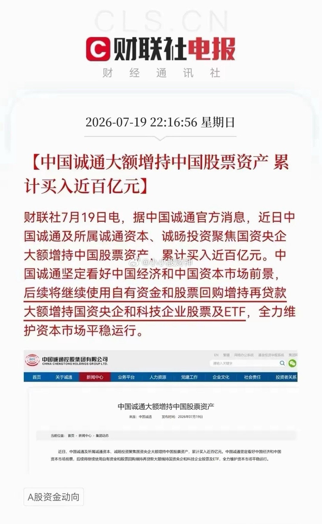 两大央企增持利好解读+核心受益概念股一、两大重磅公告核心要点1. 中国诚通累计买