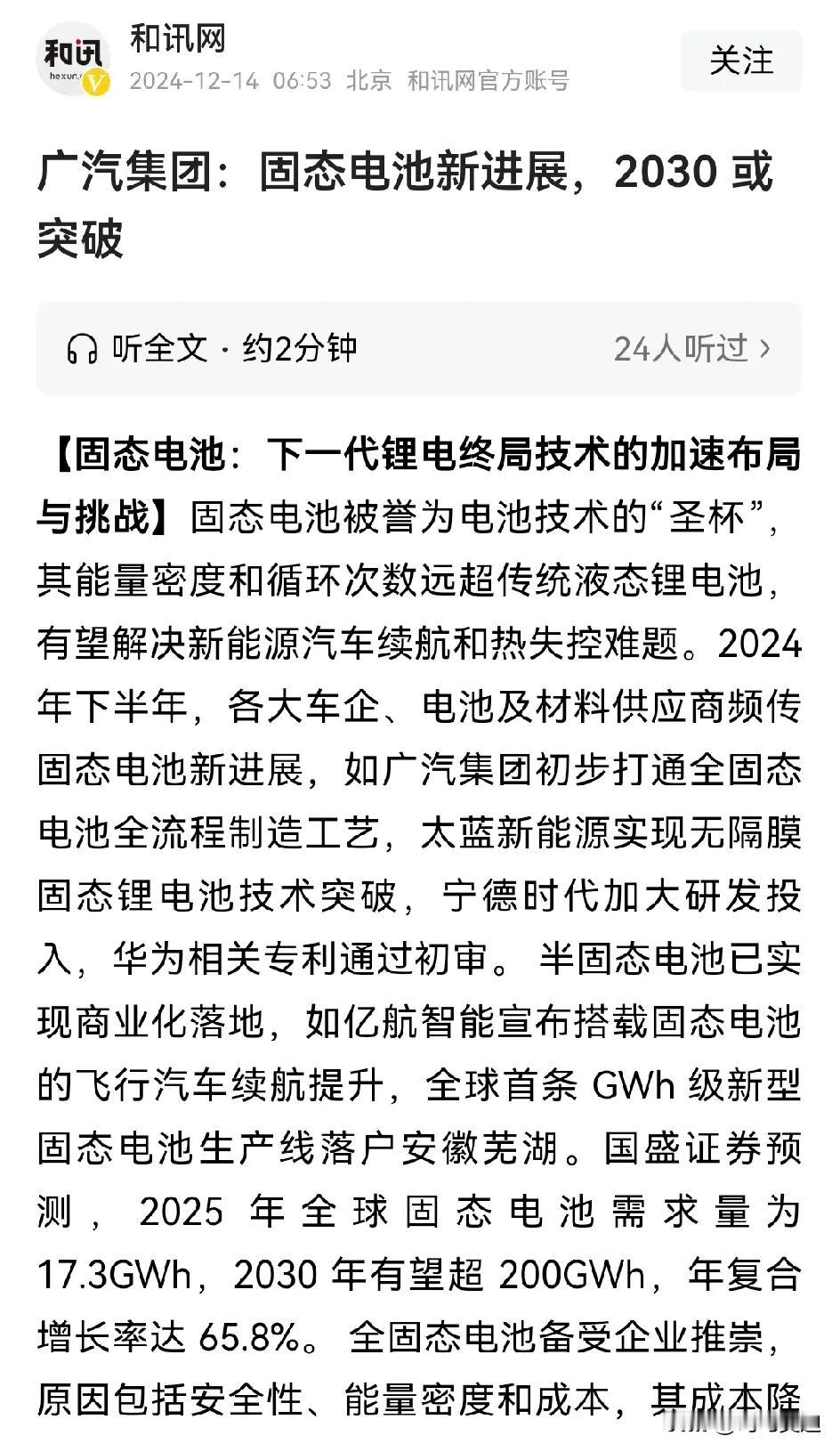 又一个车企巨头传来固态电池新喜讯！广汽集团固态电池进入了新的进展，已取得阶段性突