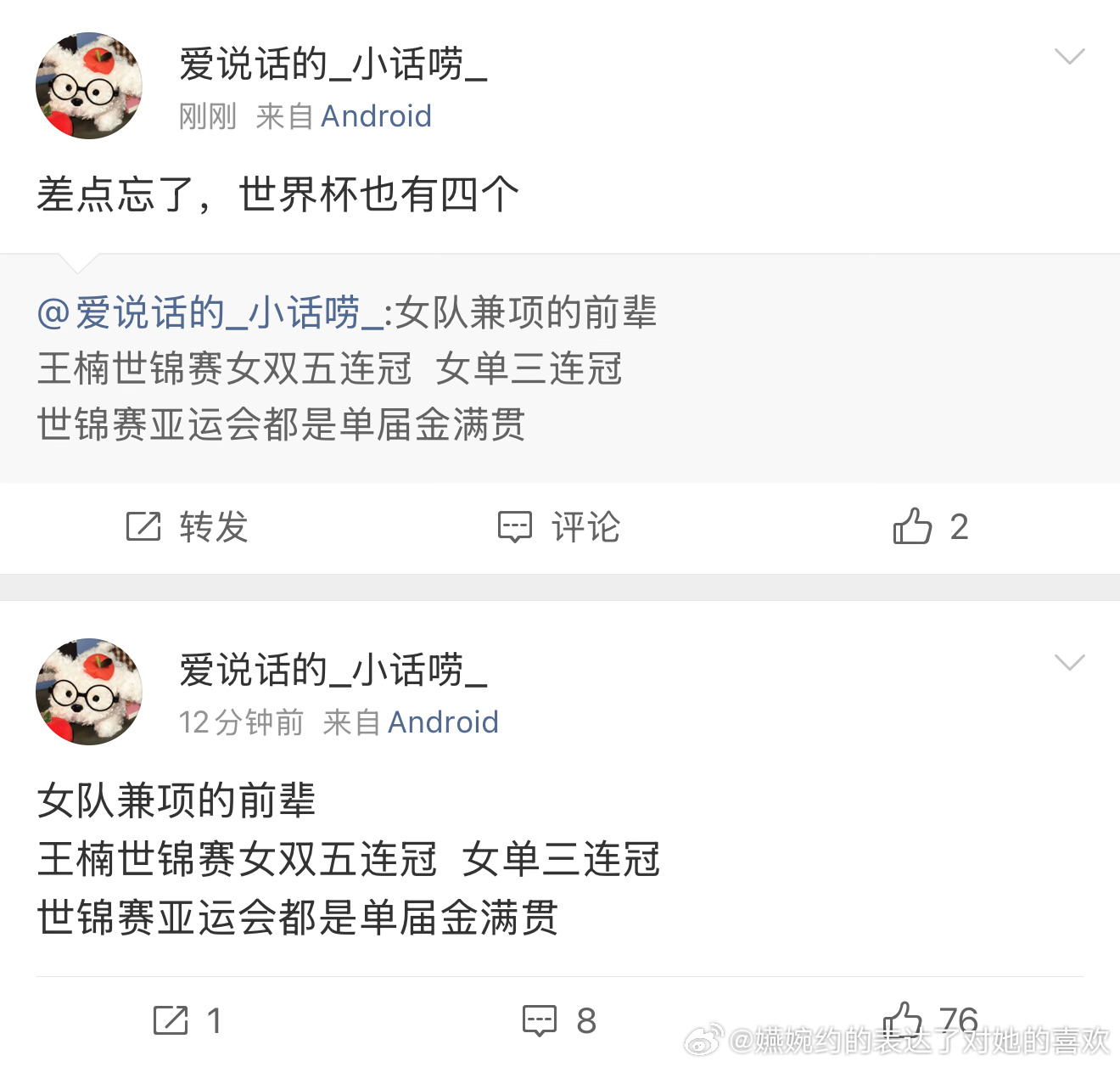 王楚钦粉丝怎么把女队前辈的冠军，说的和王楚钦的一样