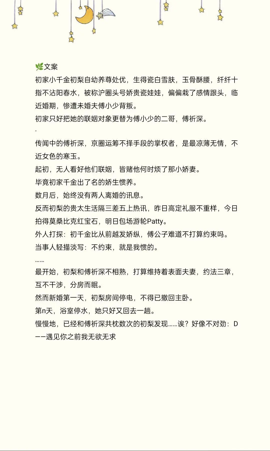 最开始，初梨和傅祈深不相熟，打算维持着表面夫妻，约法三章，互不干涉，分...