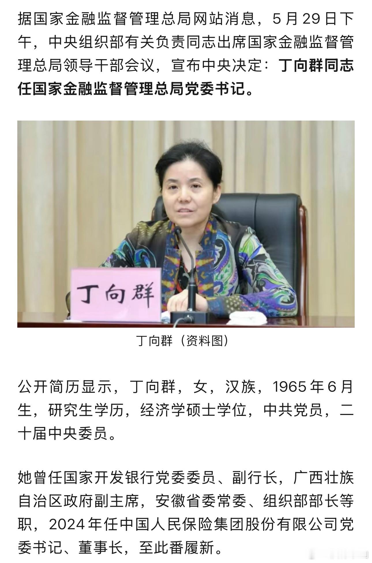 接替了那位 
