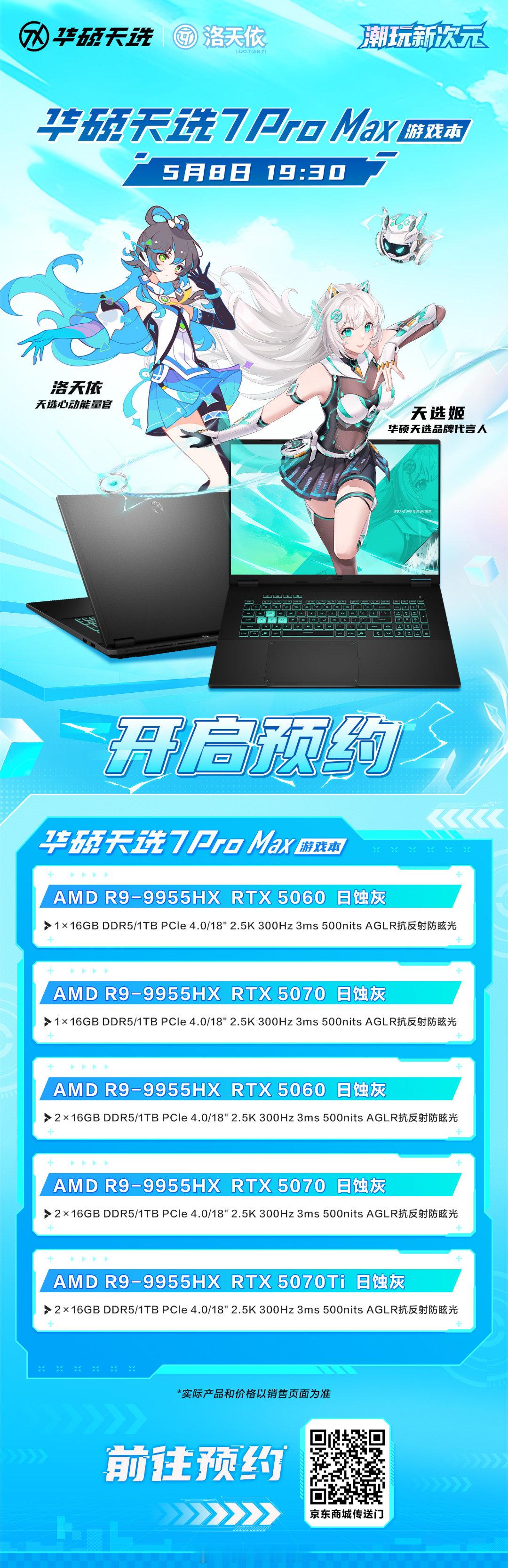 华硕刚刚发布了新一代 华硕天选7 Pro 和 华硕天选7Pro Max天选7 P