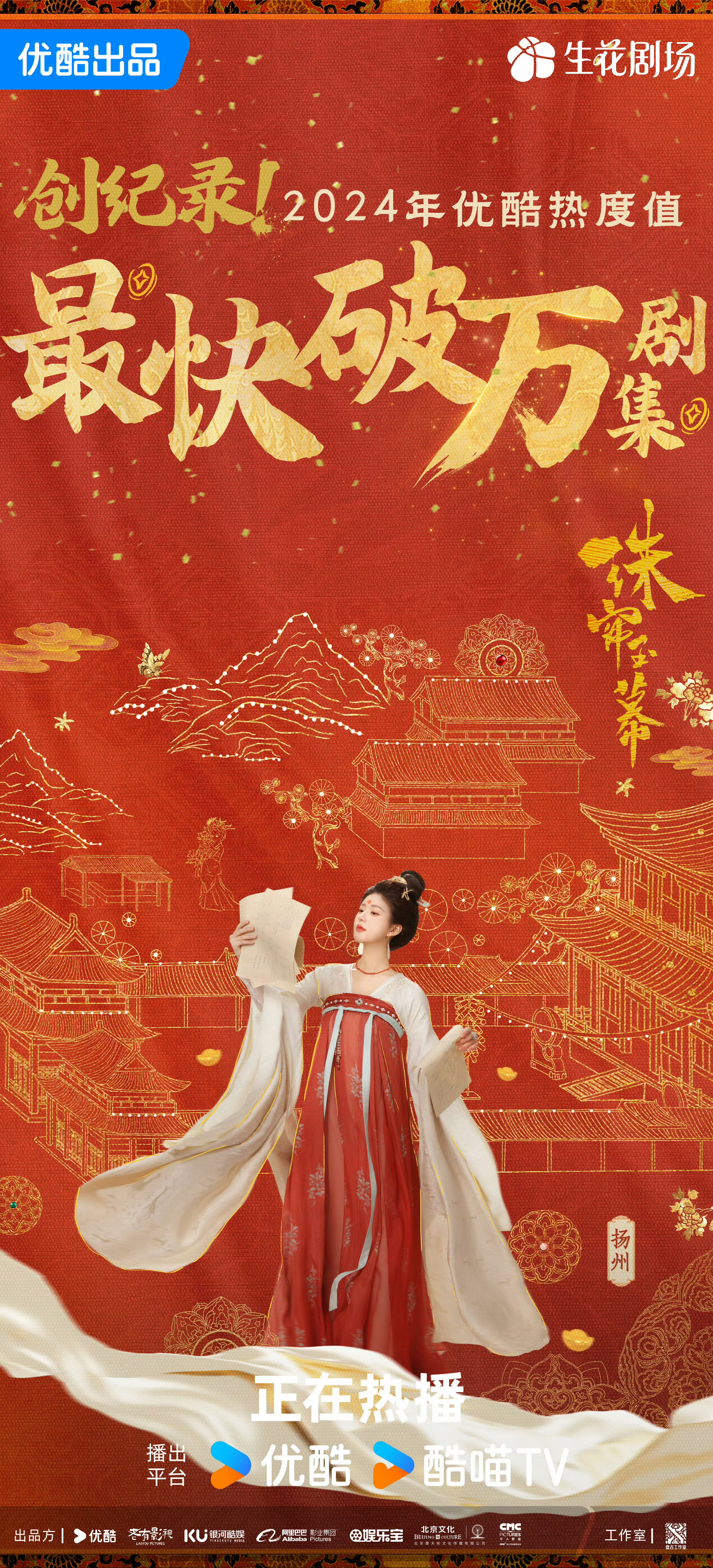 #生花剧场 ##珠帘玉幕# 深切感受到剧的质感还得是裤，生花剧场真的赢麻了！！恭