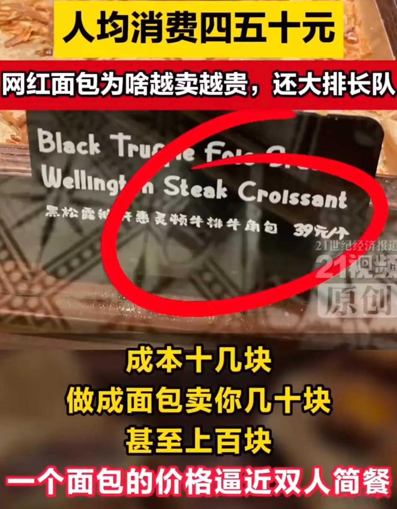 35元1个面包被年轻人疯抢讲真不太能理解，看了下还不单只是卖35，甚至还有卖12