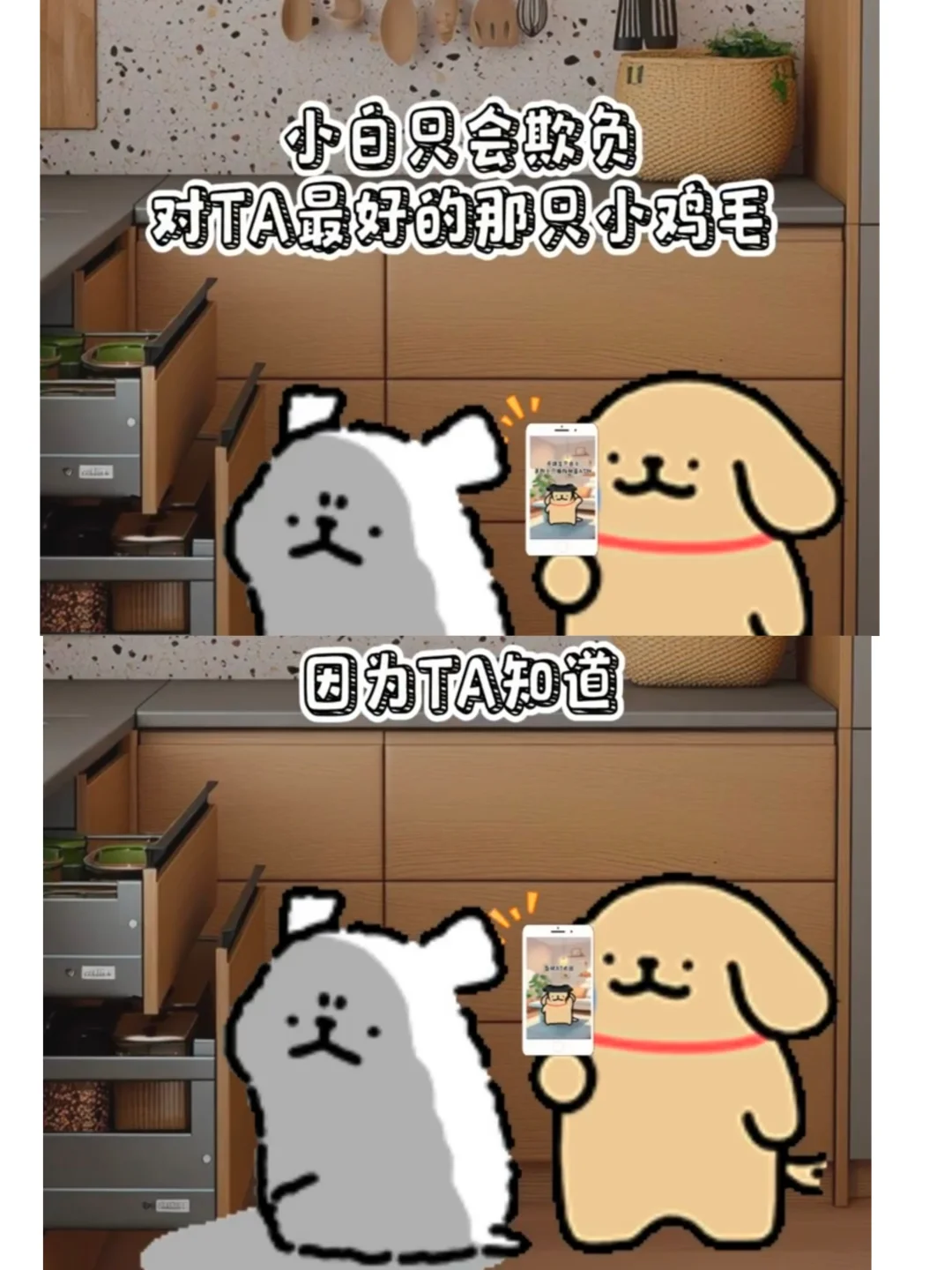 心机狗：欺负我的底气是我爱你