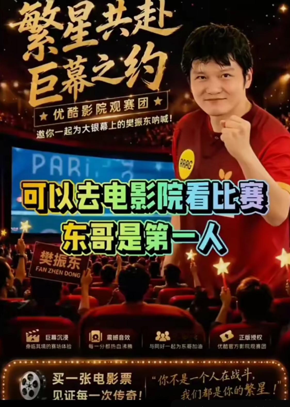 坐在电影院里用大屏幕看👀乒乓球🏓赛
小胖是史上第一人